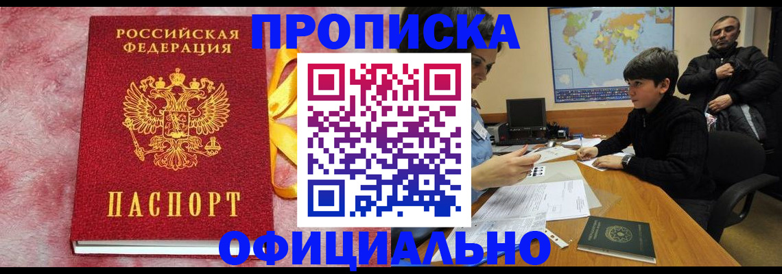прописка для работы в Иваново