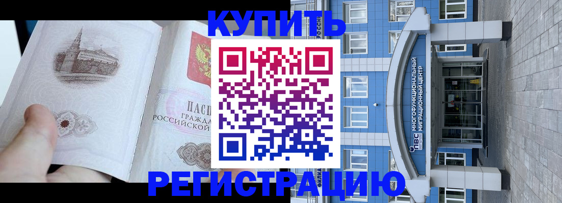 прописка штамп в Иваново