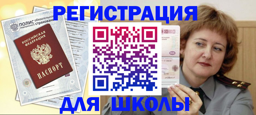 прописка штамп в Иваново