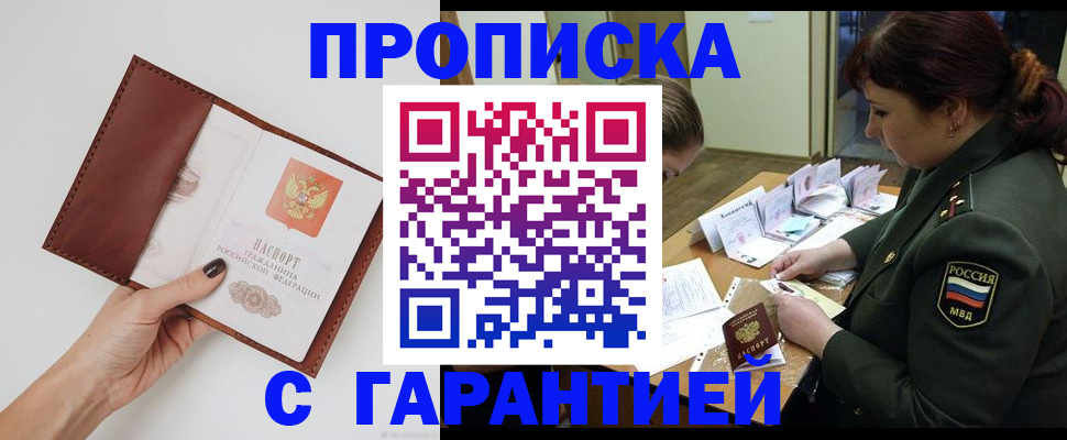 прописка для кредита в Иваново